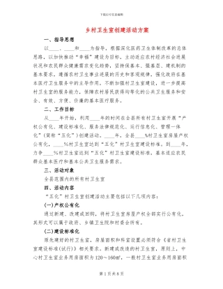 乡村卫生室创建活动方案