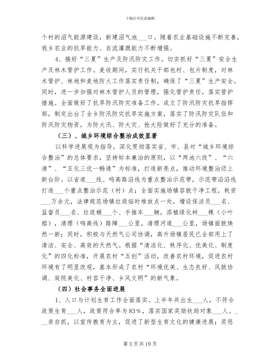 乡政府2024年上半年工作总结_第3页