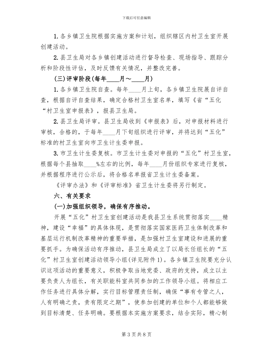 乡村卫生室创建活动方案范文_第3页
