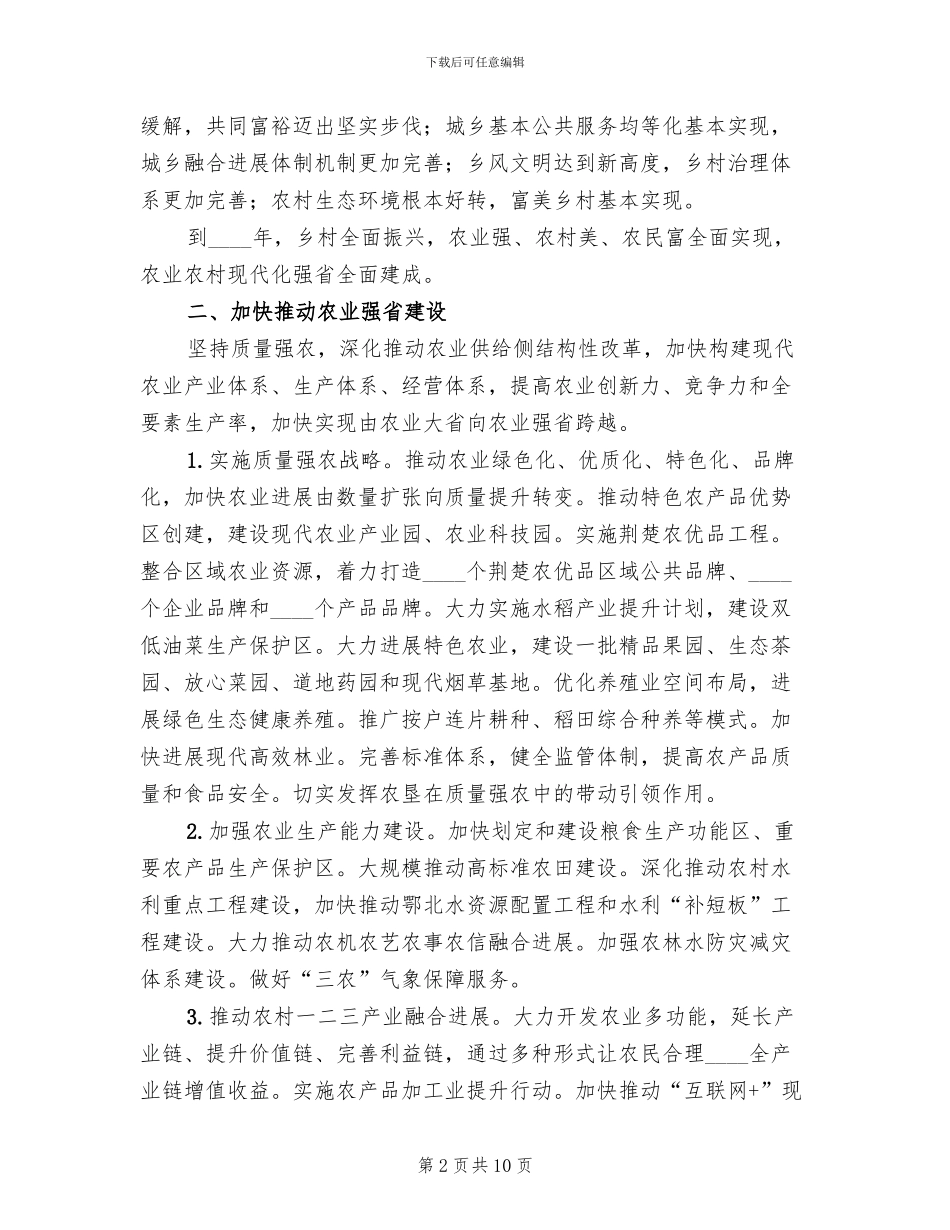 乡村振兴推进实施方案_第2页