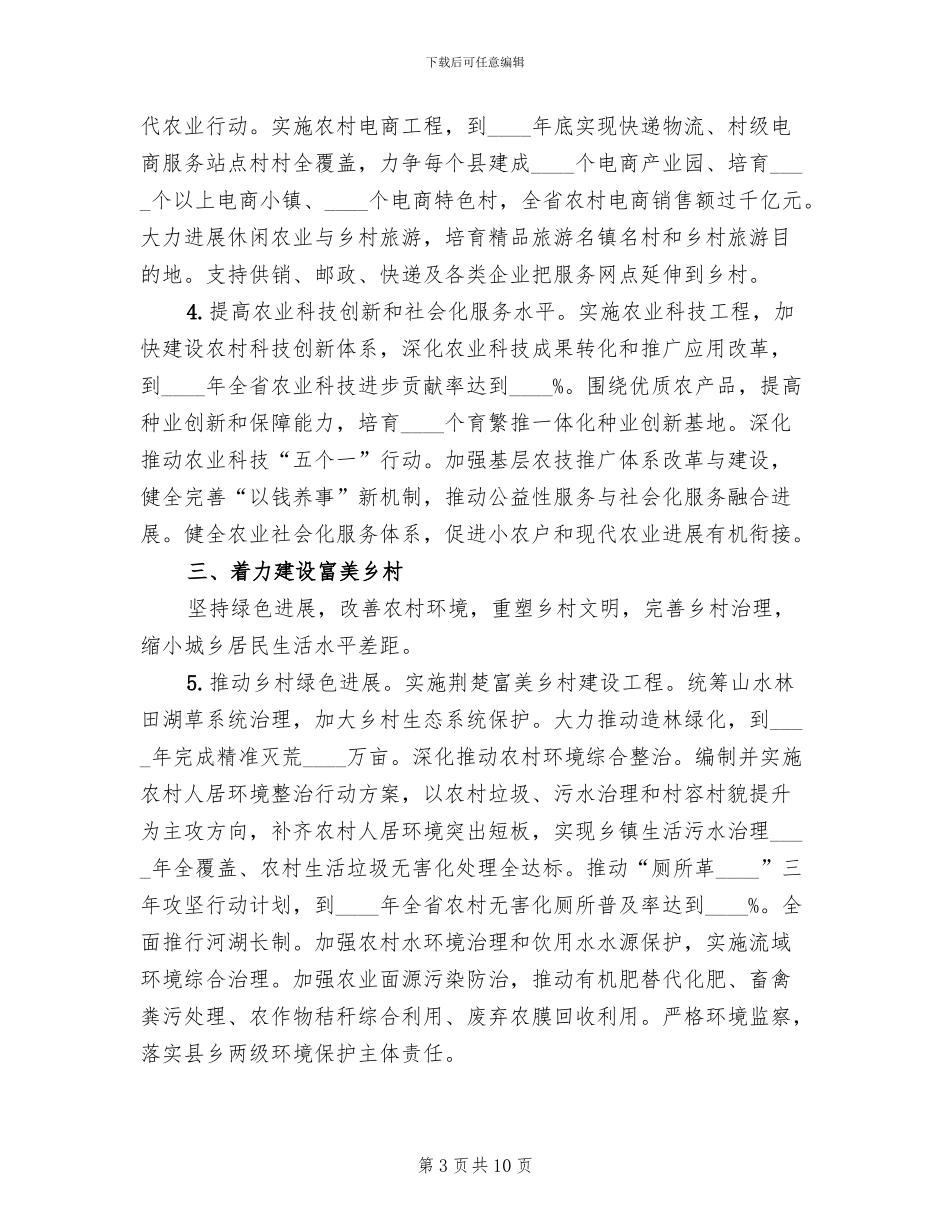 乡村振兴推进实施方案_第3页