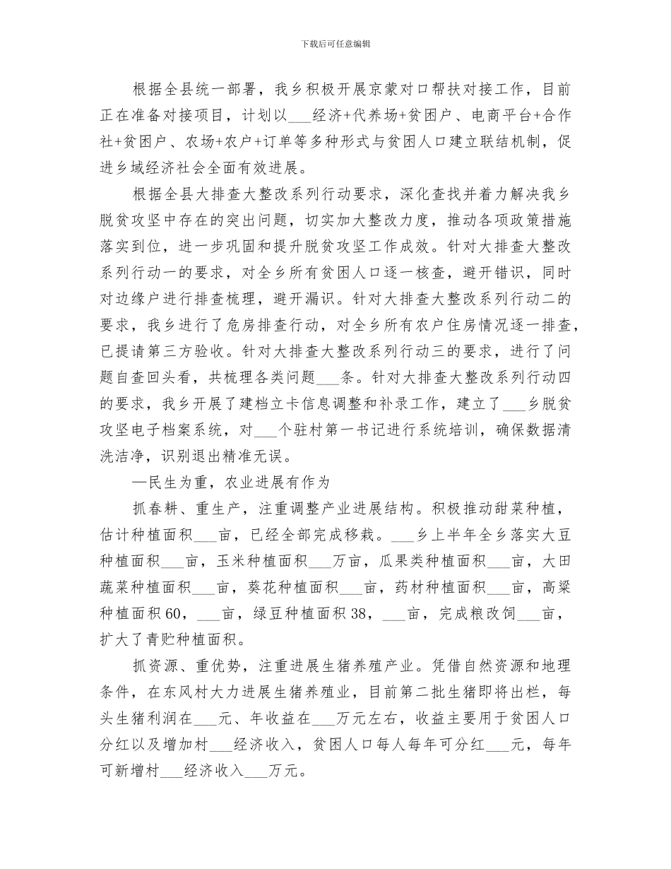 乡村振兴2024年上半年工作总结_第2页