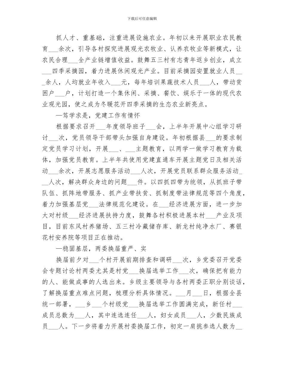 乡村振兴2024年上半年工作总结_第3页