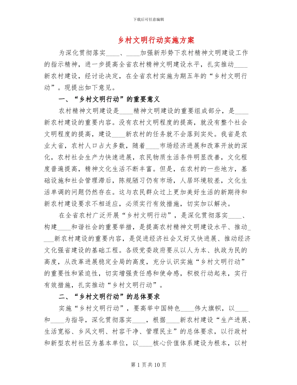 乡村文明行动实施方案_第1页