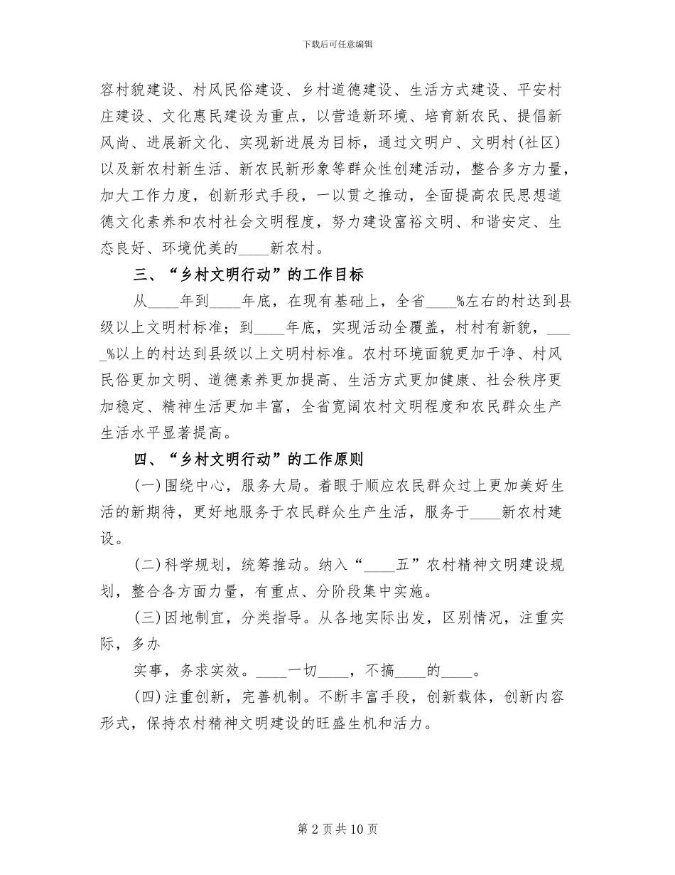 乡村文明行动实施方案_第2页