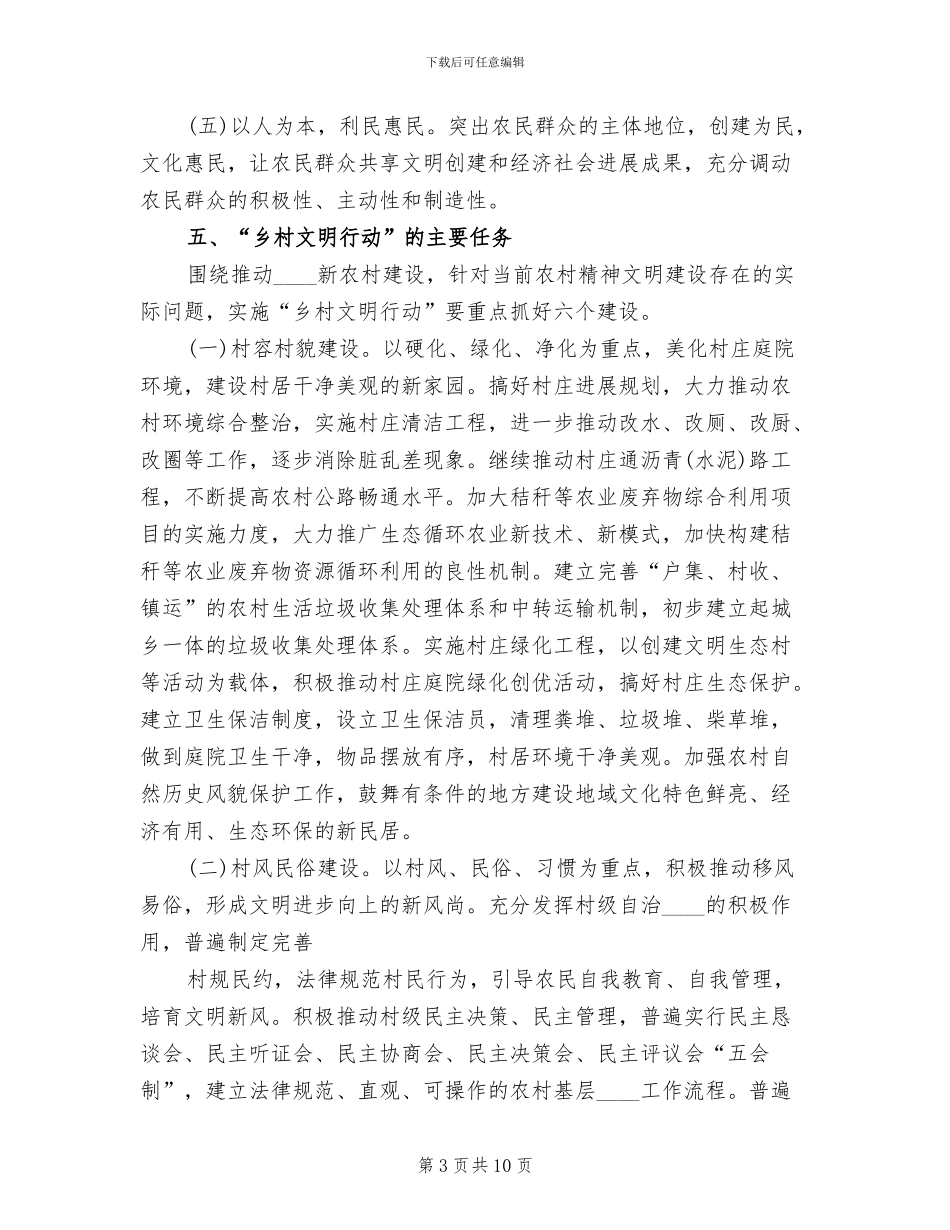 乡村文明行动实施方案_第3页