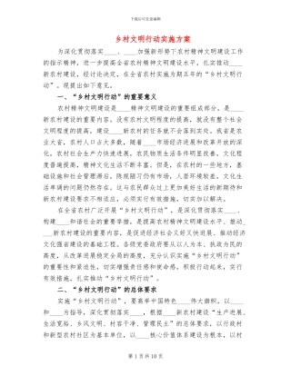 乡村文明行动实施方案