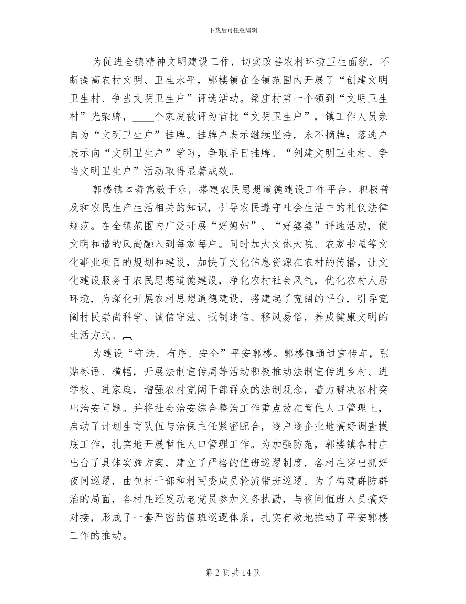 乡村文明行动实施方案模板_第2页