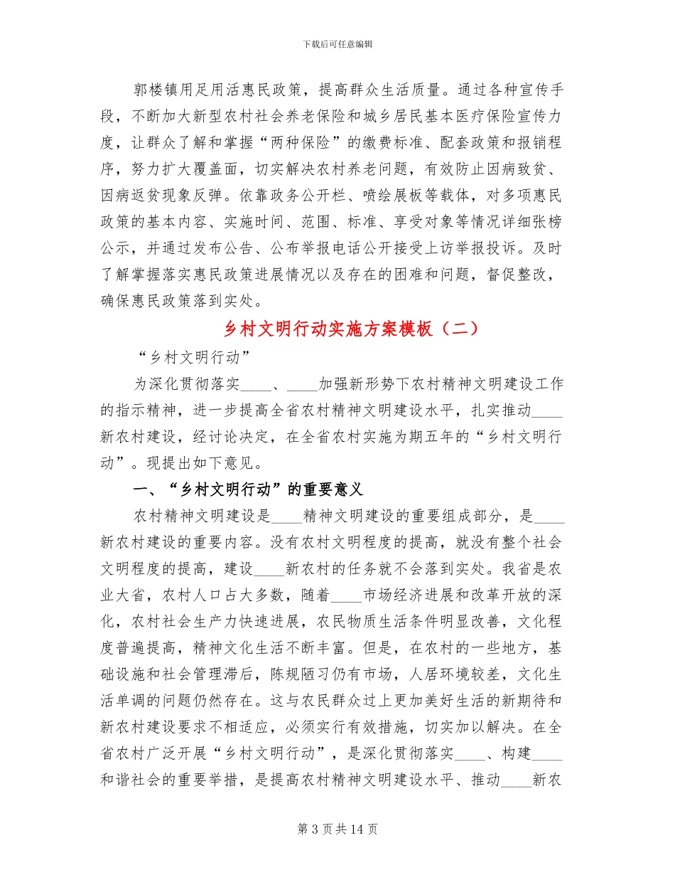 乡村文明行动实施方案模板_第3页