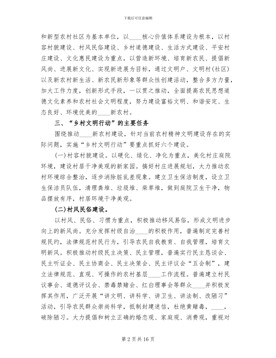 乡村文明行动实施方案范文_第2页