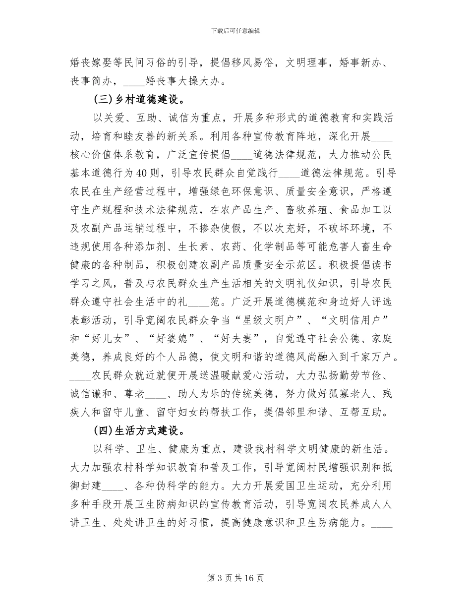 乡村文明行动实施方案范文_第3页