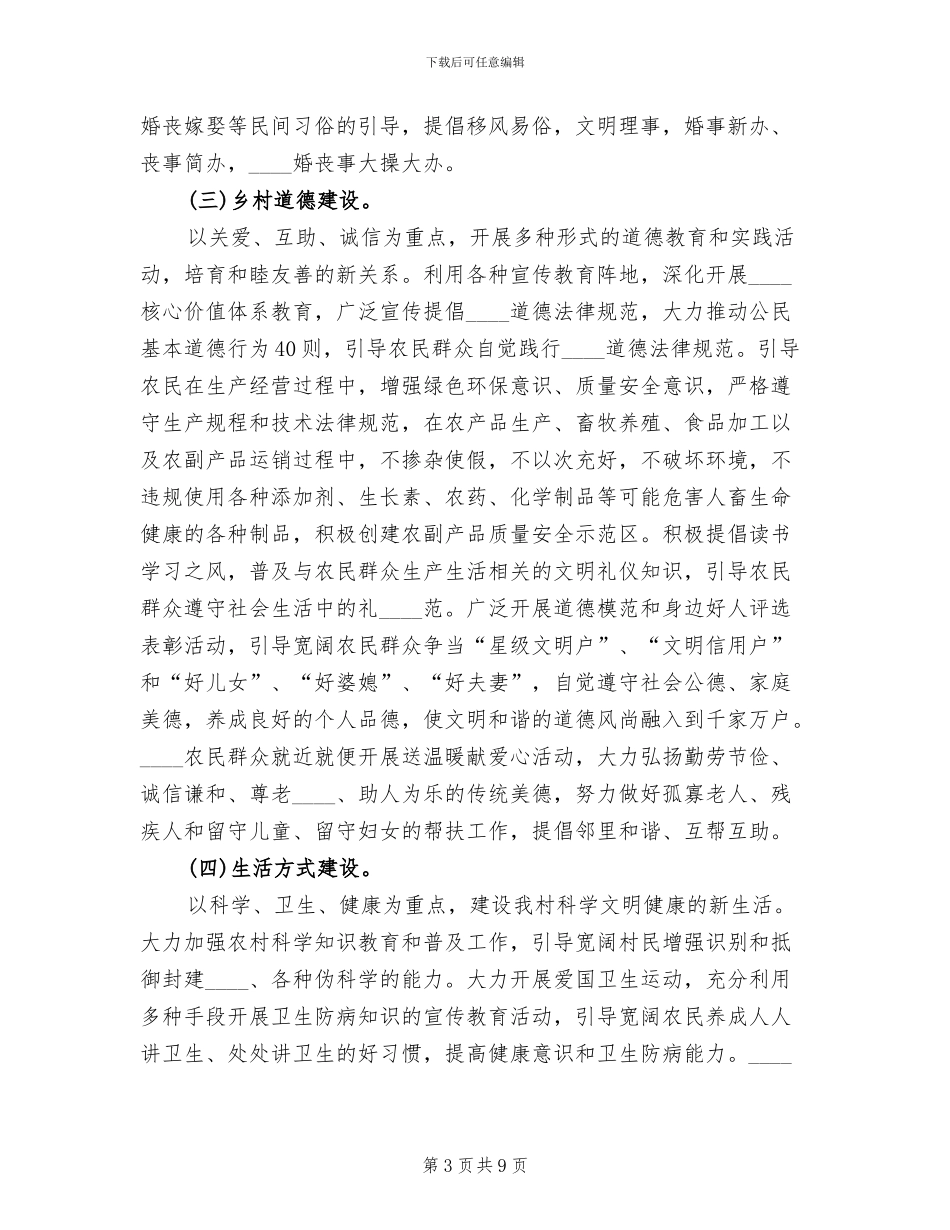 乡村文明行动实施方案范文(3篇)_第3页