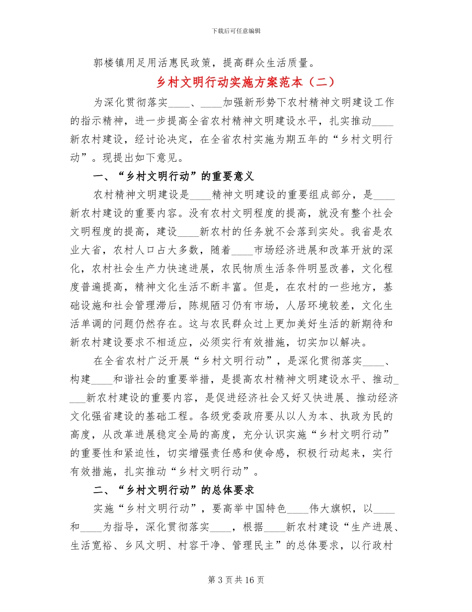乡村文明行动实施方案范本_第3页