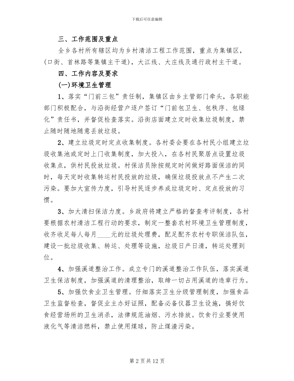 乡村清洁行动设计方案_第2页