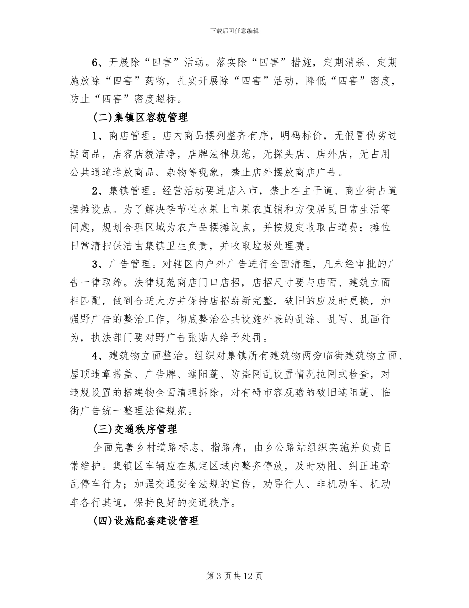 乡村清洁行动设计方案范文_第3页