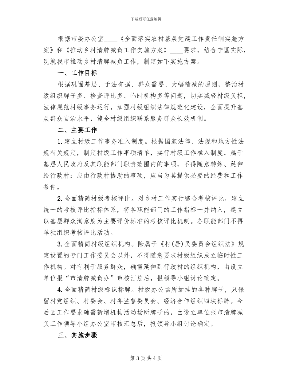 乡村清牌减负工作实施方案范文_第3页