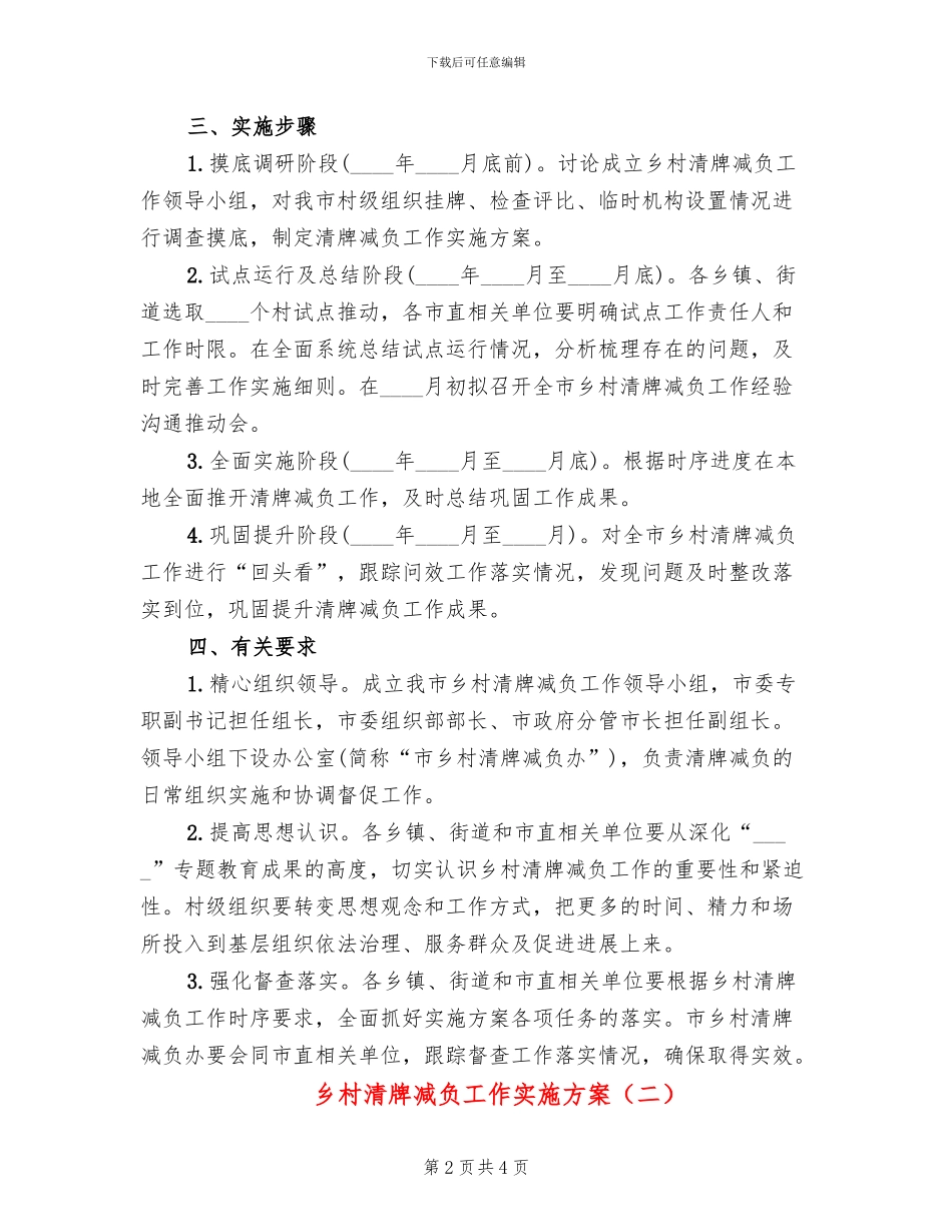 乡村清牌减负工作实施方案_第2页