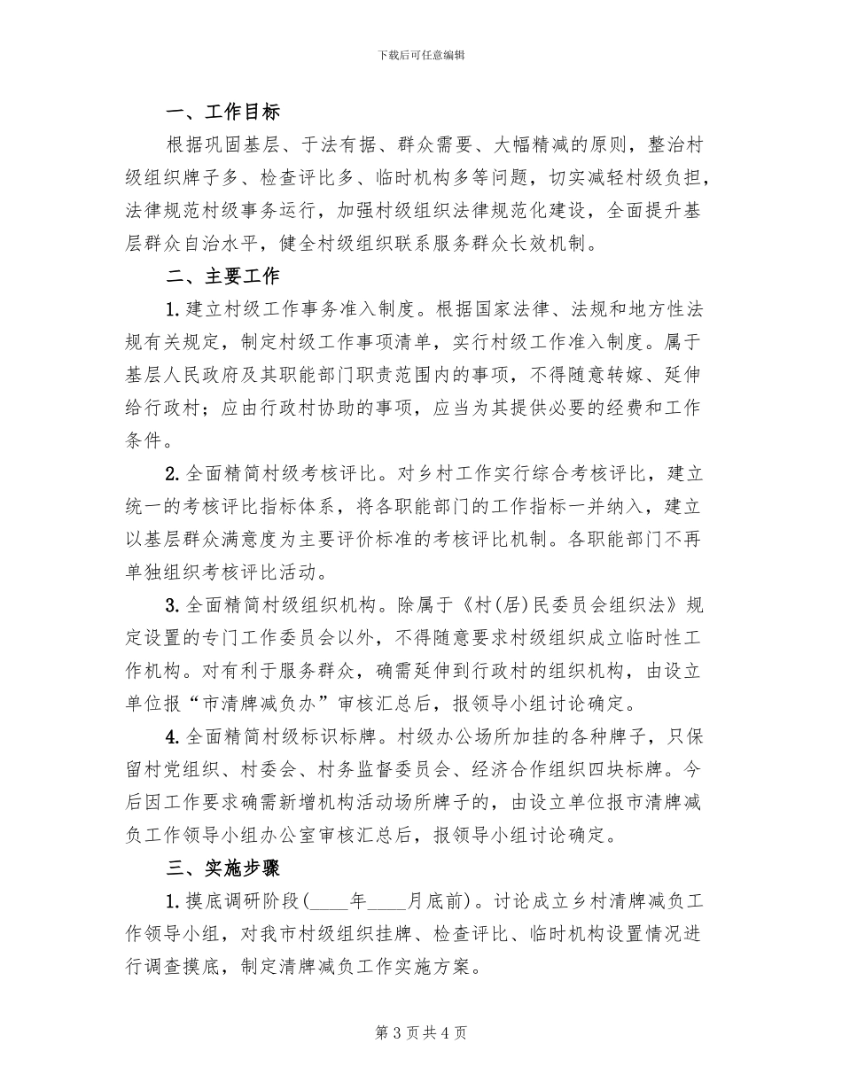 乡村清牌减负工作实施方案_第3页