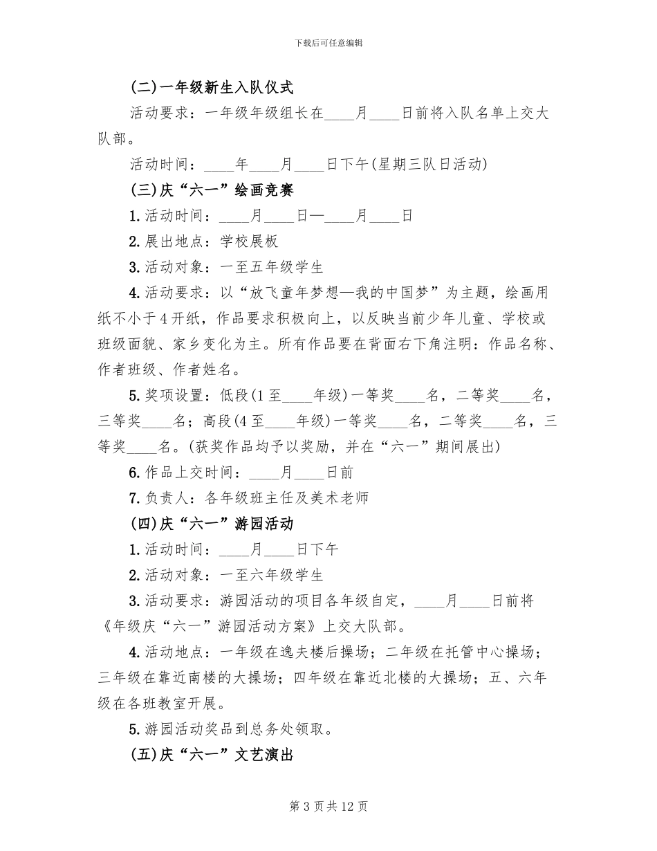 乡村小学六一活动方案_第3页