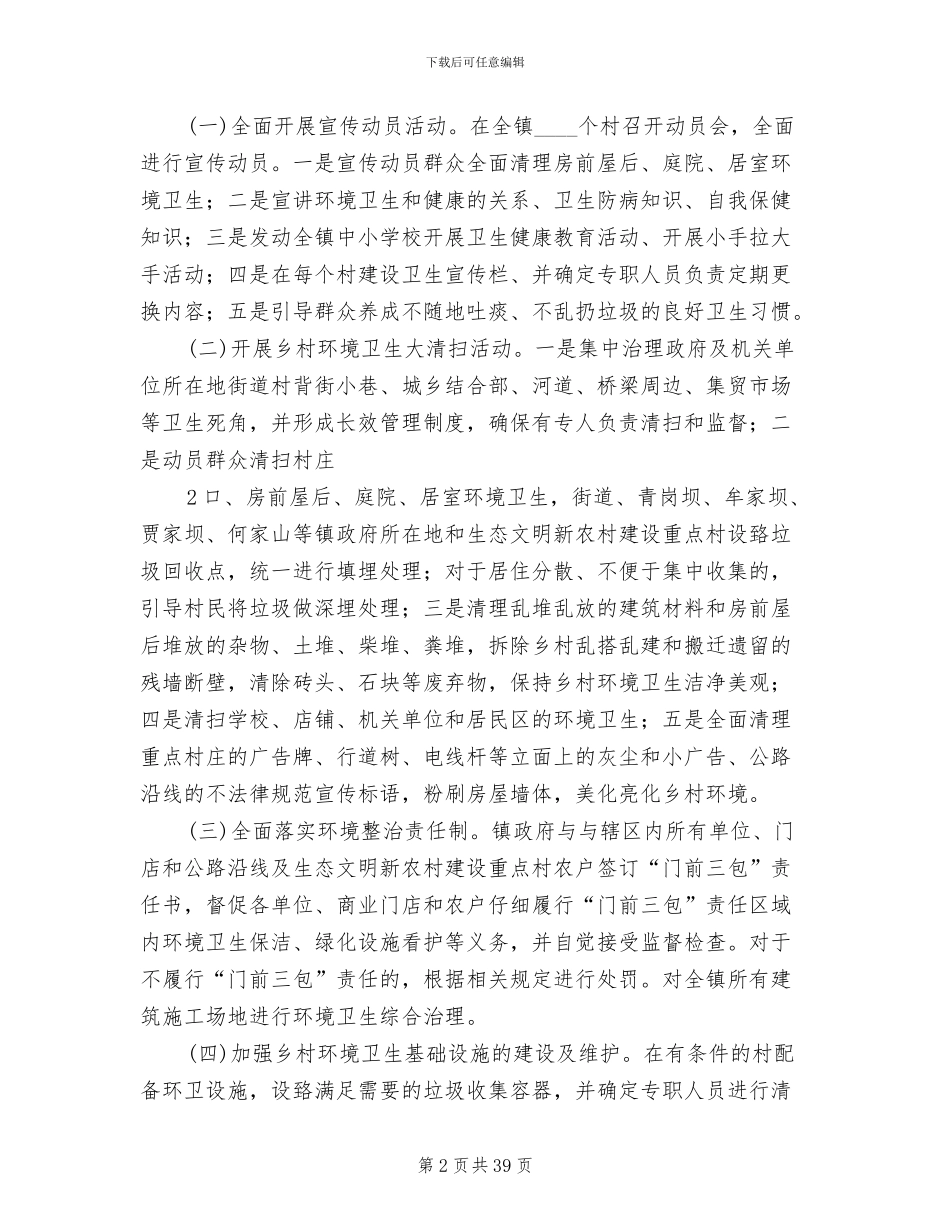 乡村环境整治方案_第2页