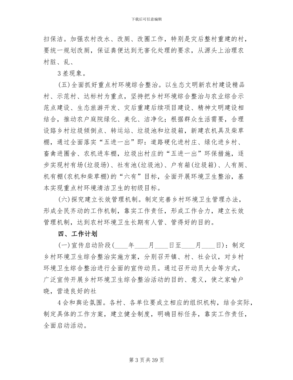 乡村环境整治方案_第3页