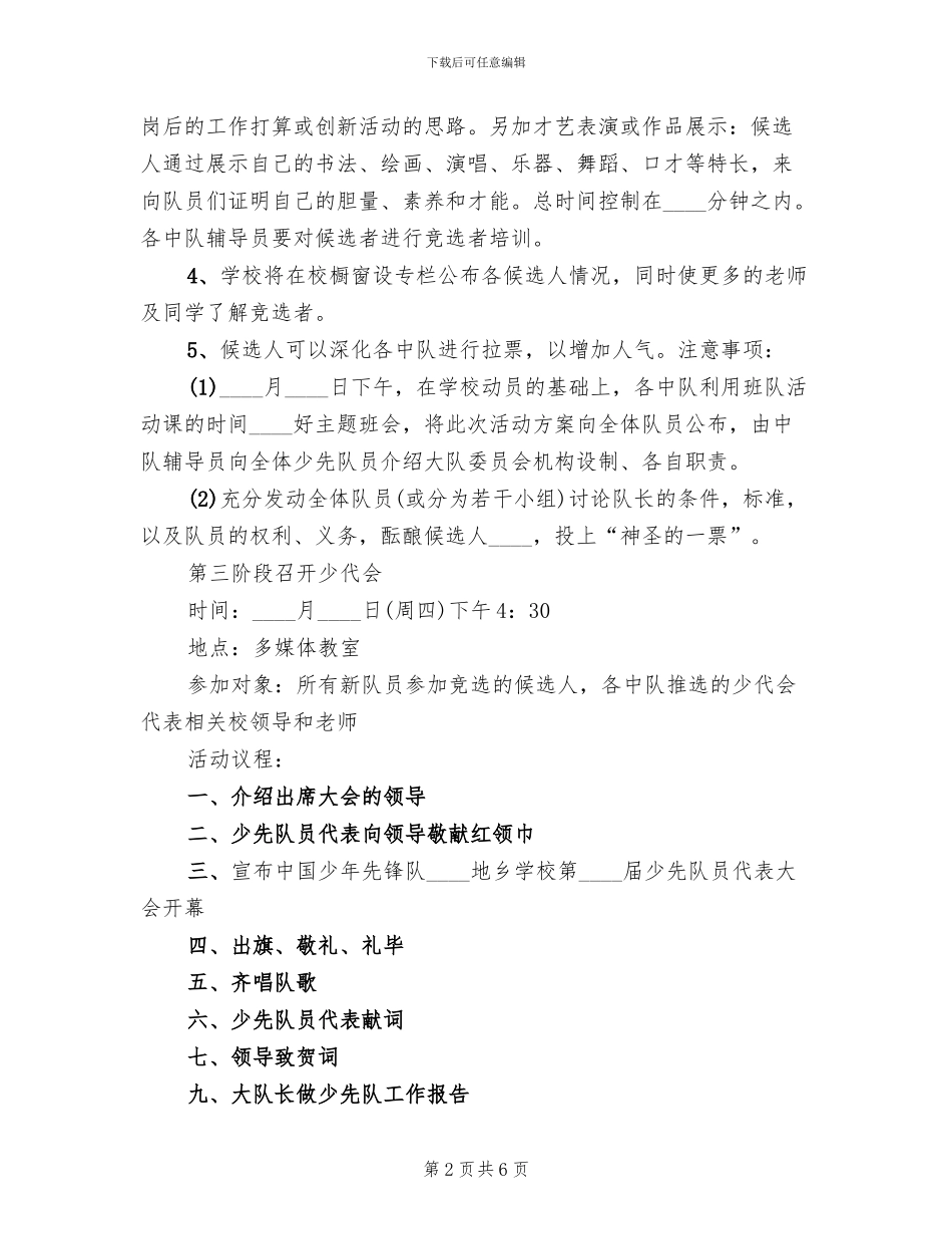 乡村学校少年宫活动方案范本_第2页