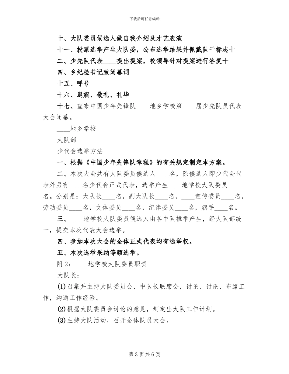 乡村学校少年宫活动方案范本_第3页