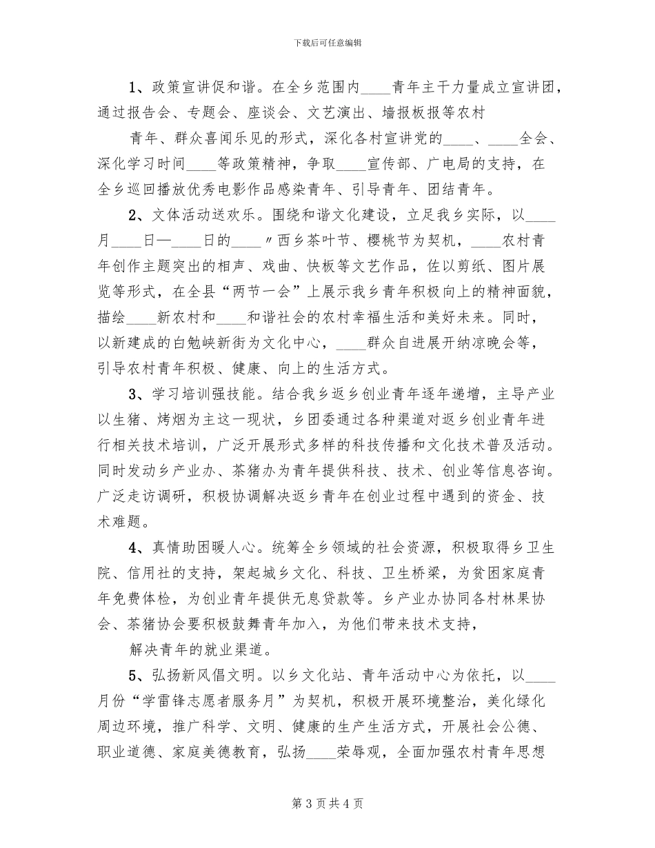 乡村青年文化活动工作方案范文(2篇)_第3页