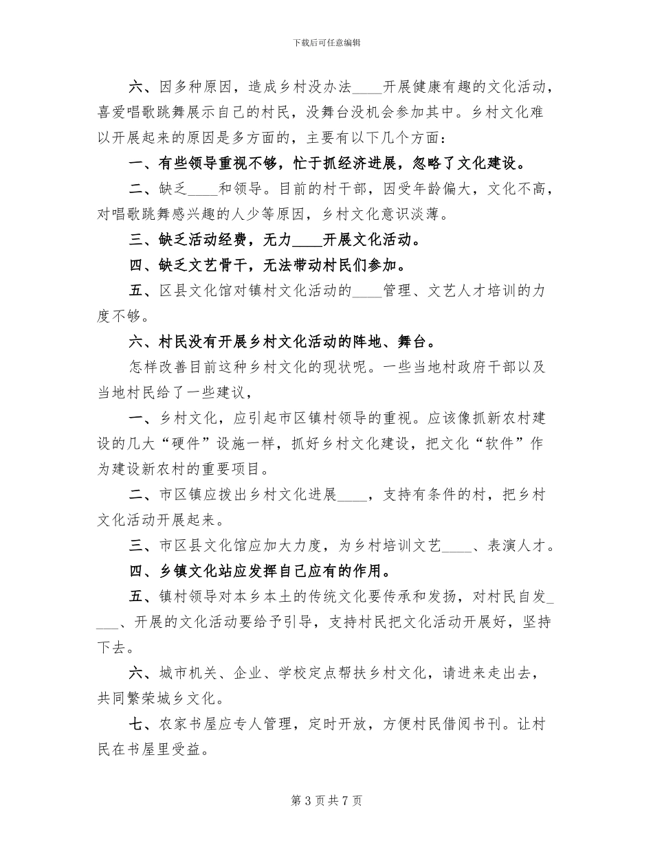 乡村青年文化活动工作方案范本_第3页