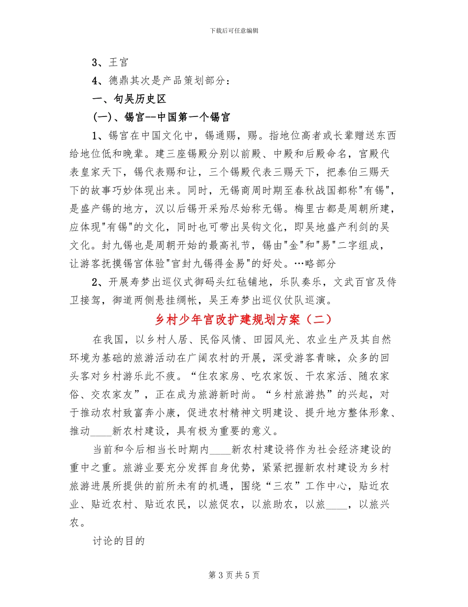 乡村少年宫改扩建规划方案_第3页