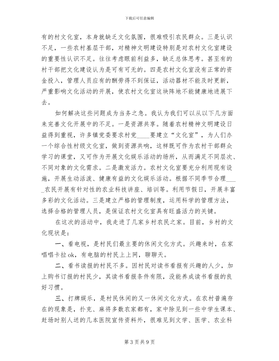 乡村青年文化活动工作方案范文_第3页