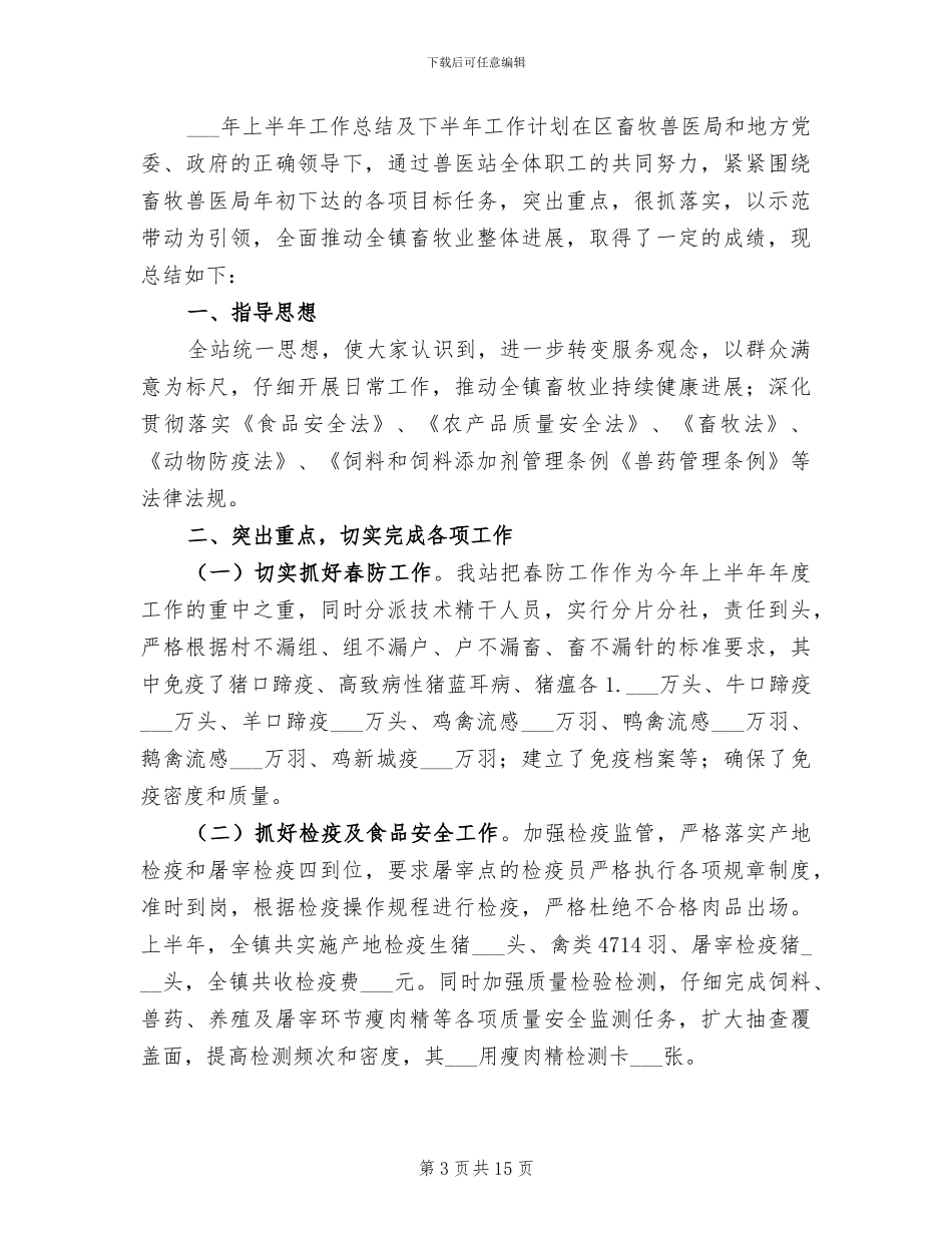 乡派出所2024年工作总结_第3页