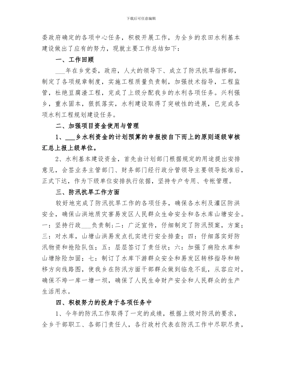 乡水务站2024年上半年工作总结_第3页