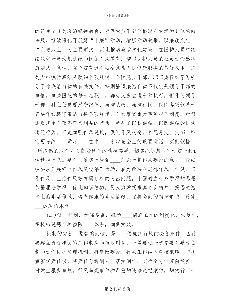 乡纠风工作方案范本_第2页