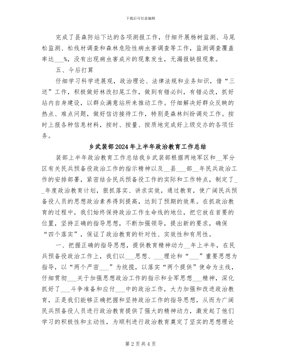 乡林管站2024年工作总结_第2页