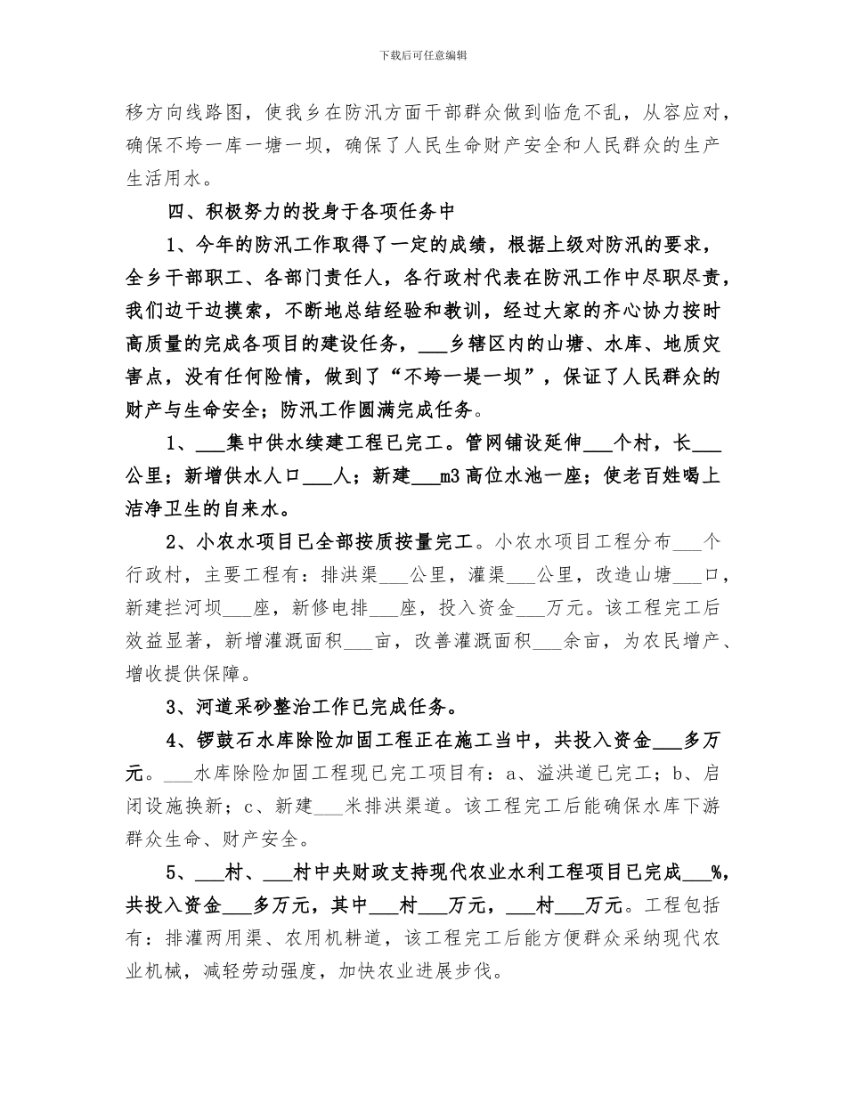 乡水务站2024年工作总结_第2页