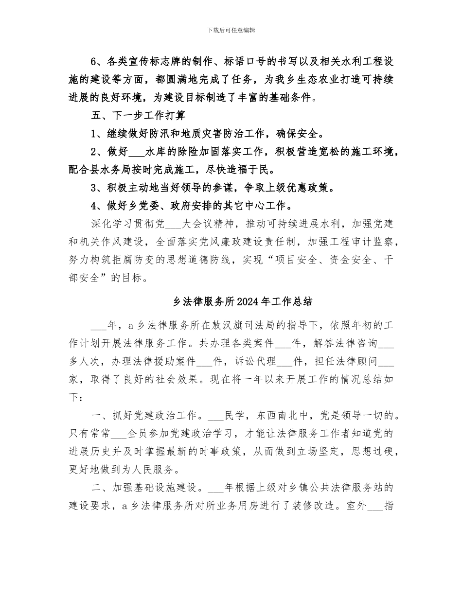 乡水务站2024年工作总结_第3页