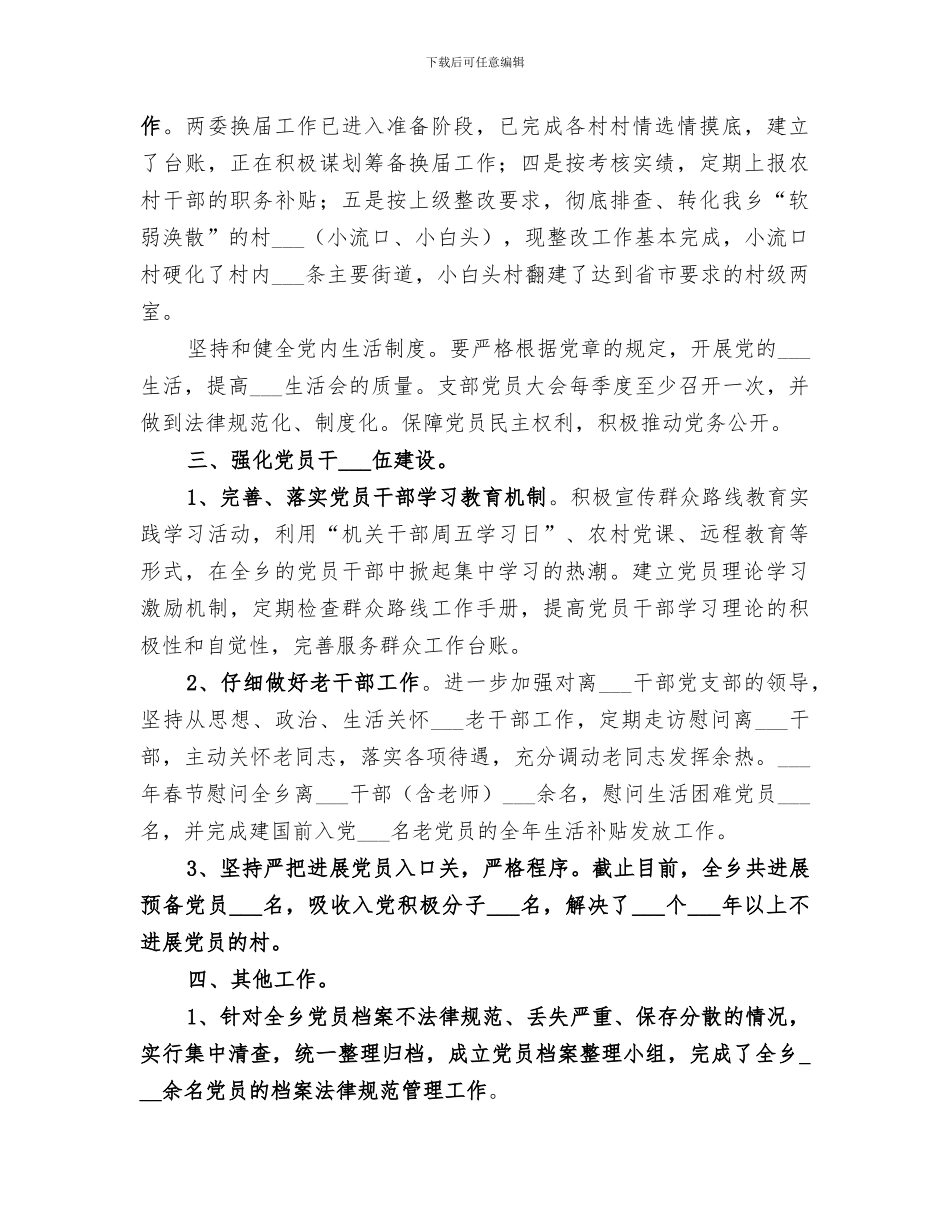 乡组织办2024年工作总结_第2页