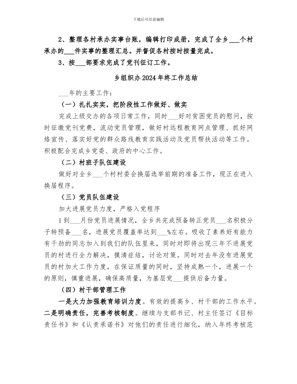 乡组织办2024年工作总结_第3页