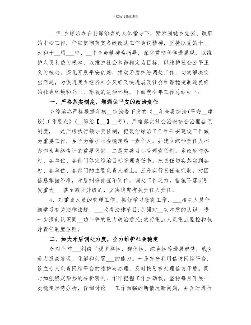 乡统计站2024年度工作总结_第2页