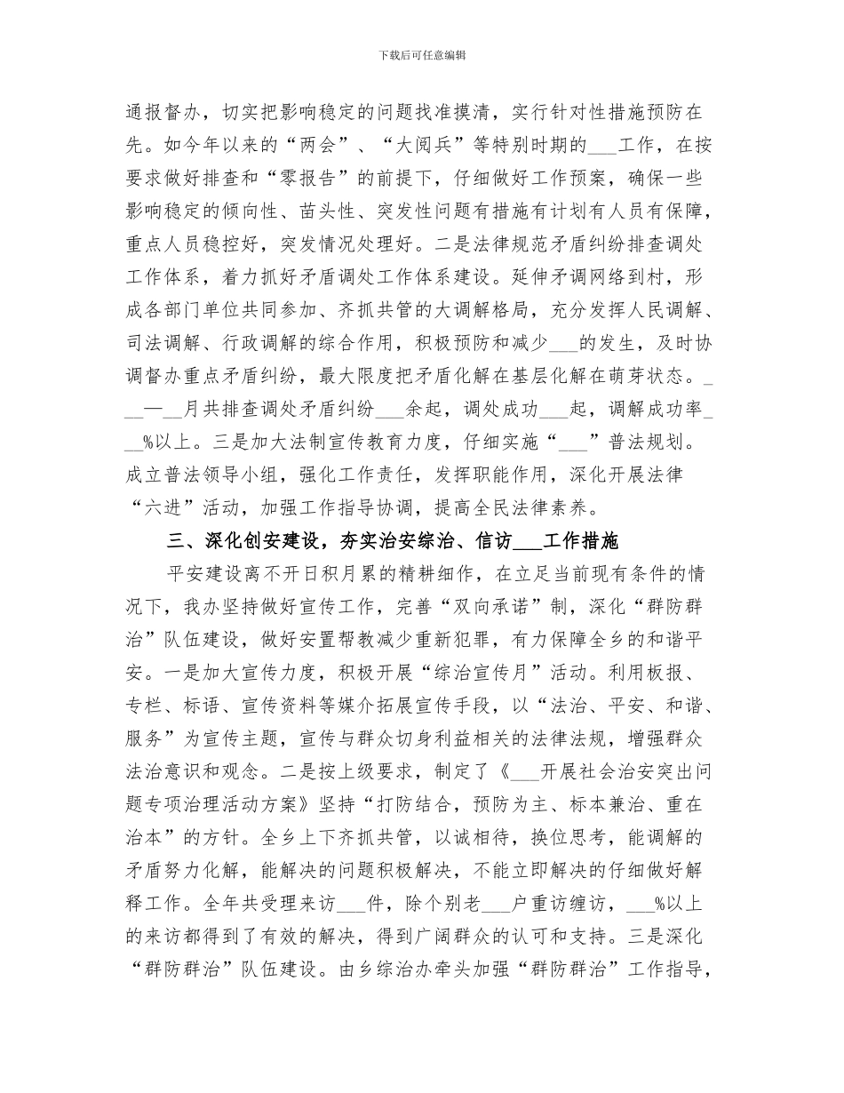 乡统计站2024年度工作总结_第3页