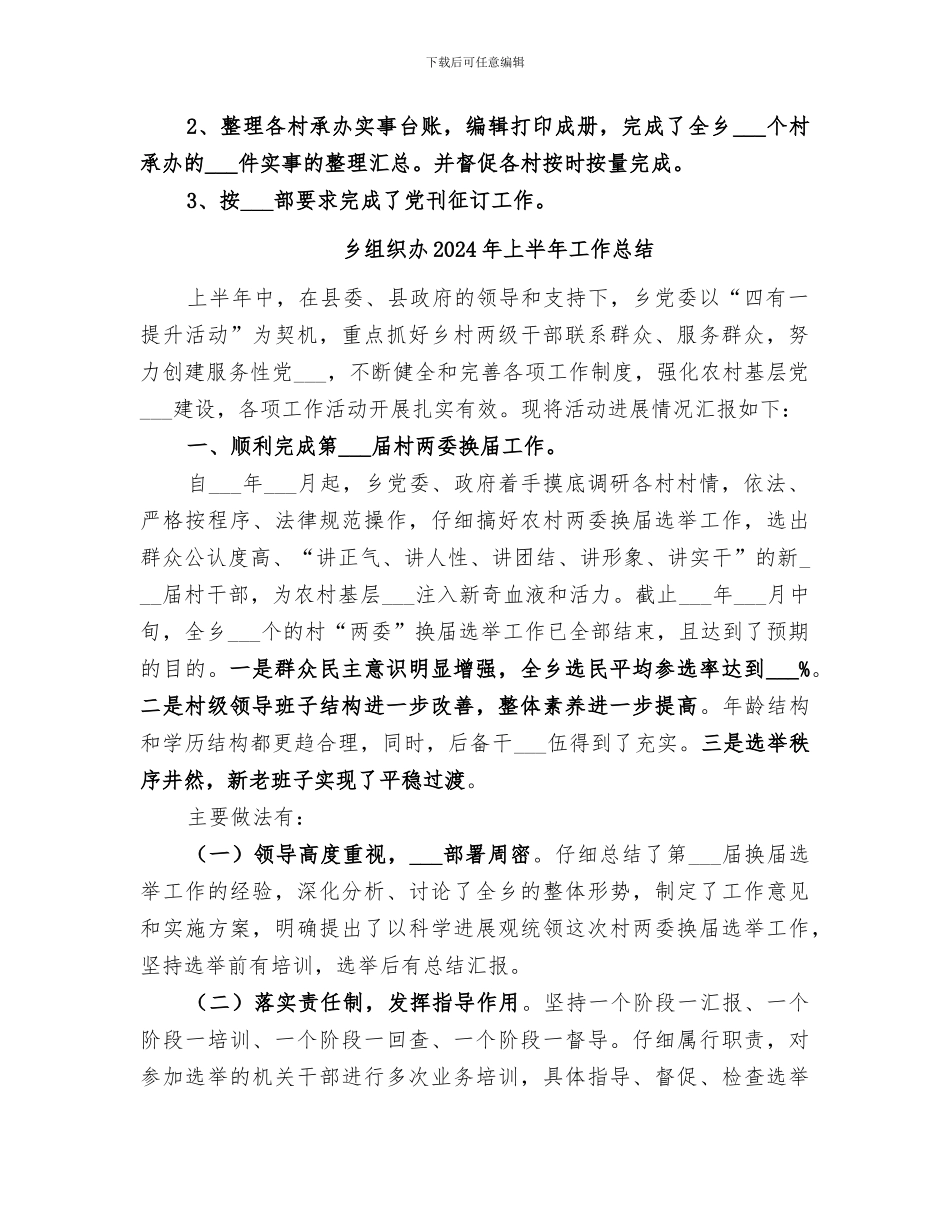 乡组织办2024工作总结_第3页