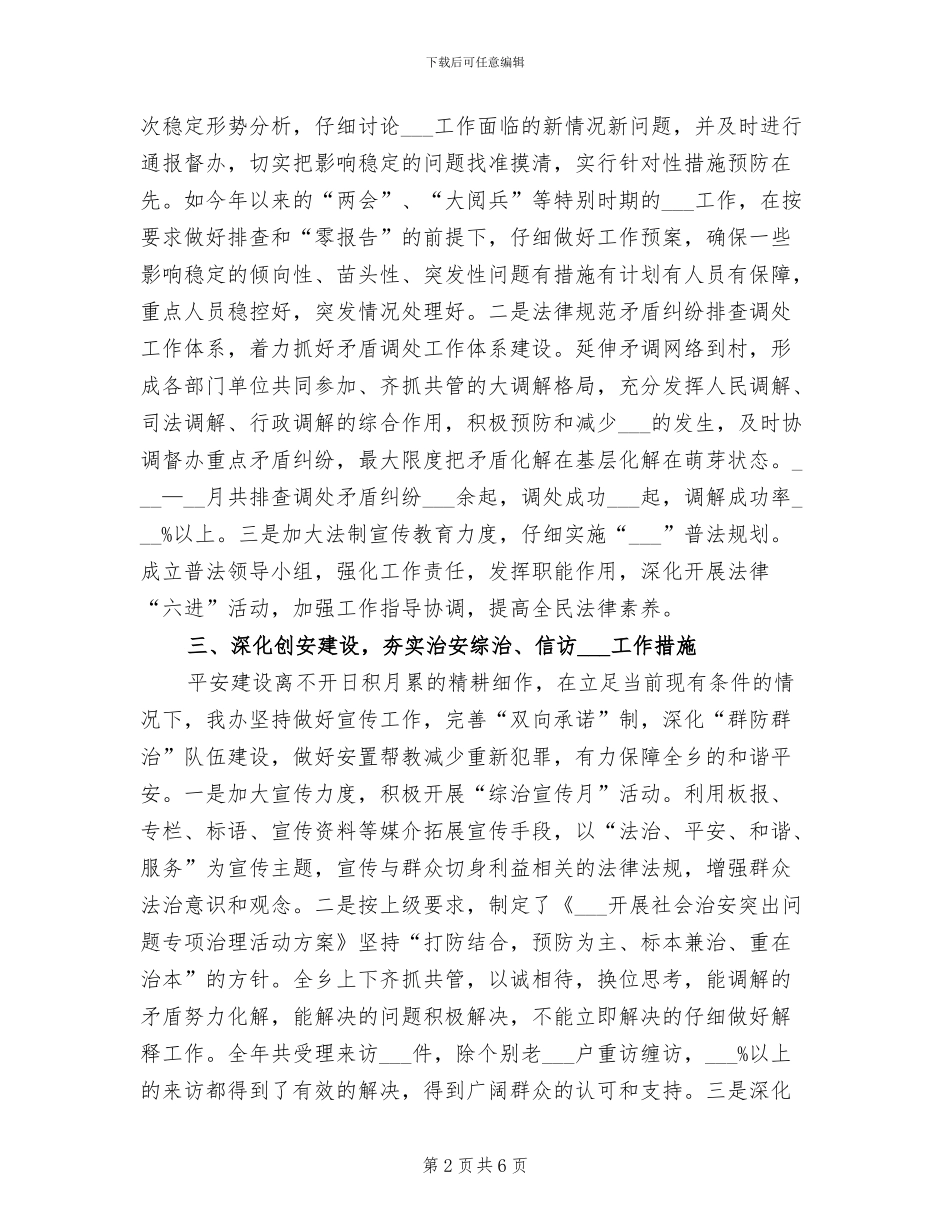 乡综治办2024年工作总结_第2页