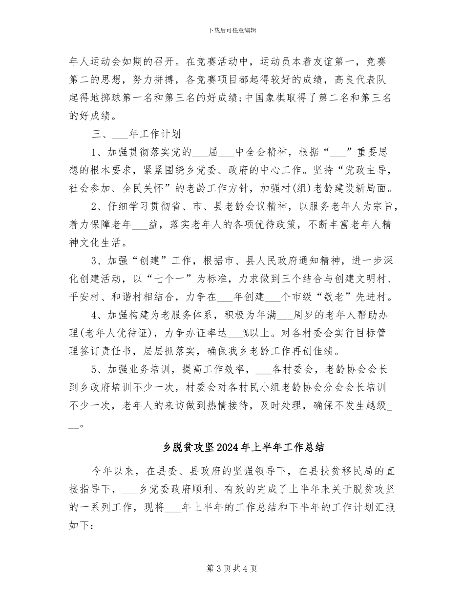 乡老龄办2024年个人总结范文_第3页