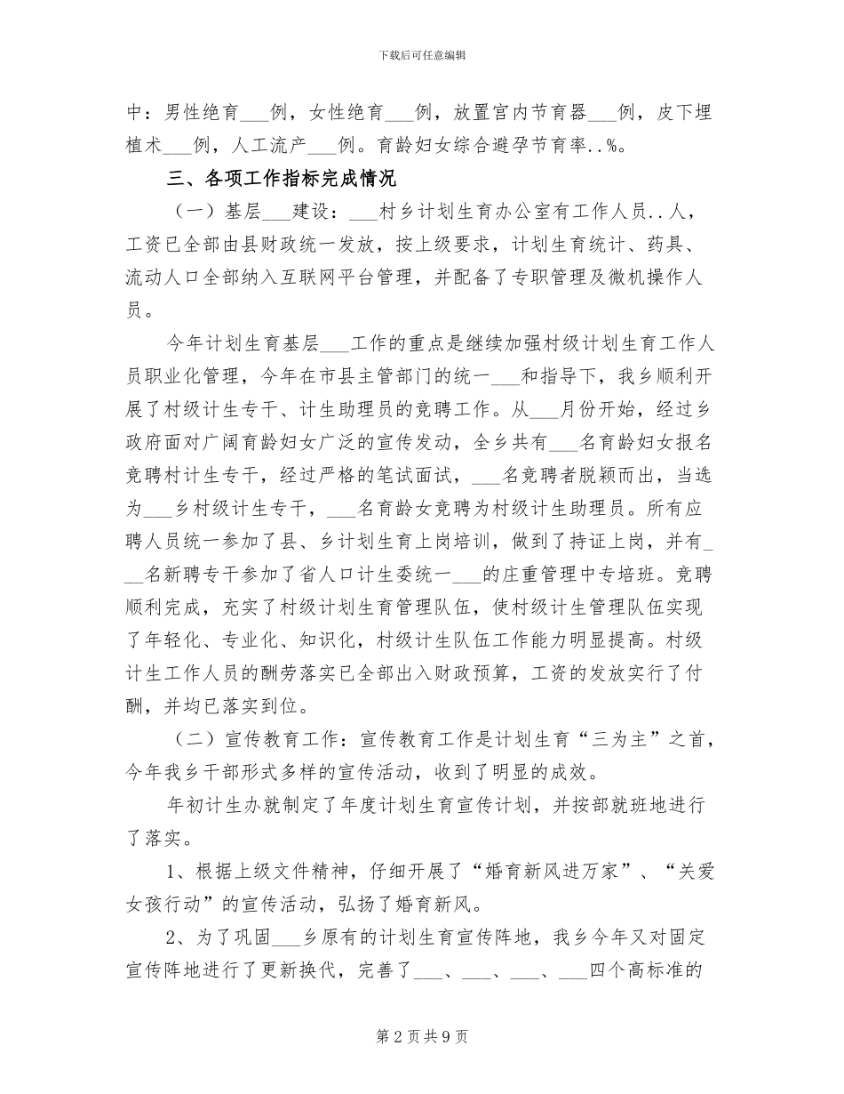 乡计划生育2024年工作总结_第2页
