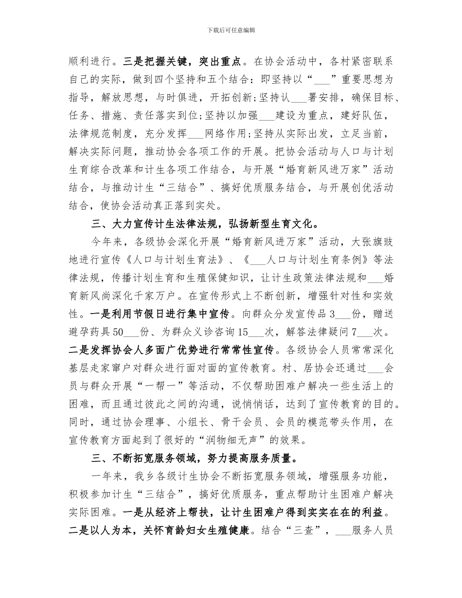乡计生协会2024年工作总结_第2页
