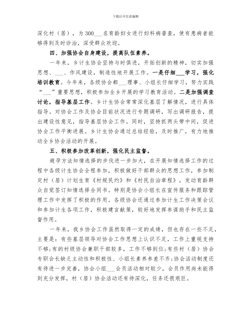 乡计生协会2024年工作总结_第3页