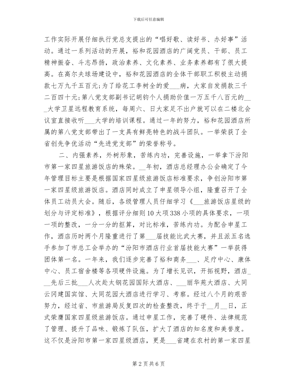 乡村酒店2024年度工作总结_第2页