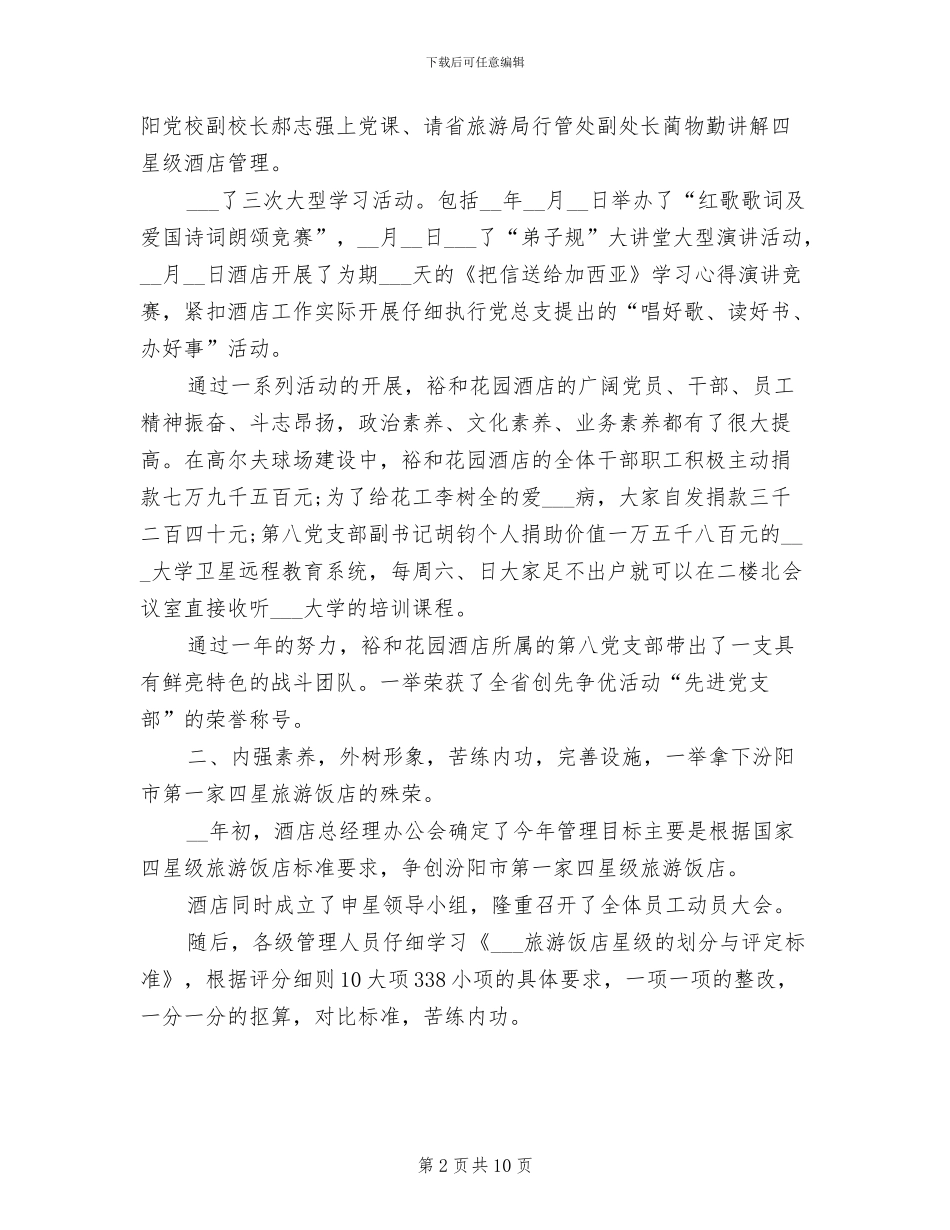 乡村酒店2024年度工作小结_第2页