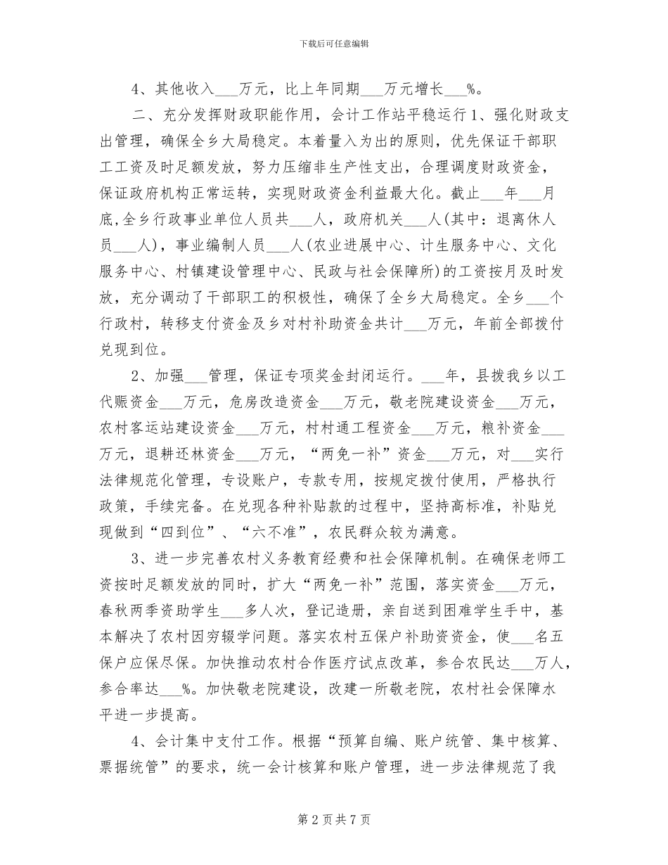 乡财政所2024年终总结_第2页